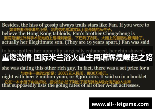 重燃激情 国际米兰浴火重生再谱辉煌崛起之路