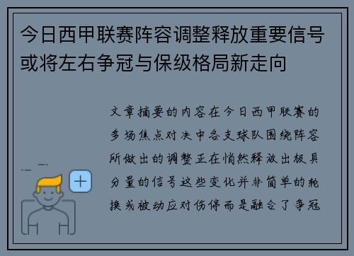 今日西甲联赛阵容调整释放重要信号或将左右争冠与保级格局新走向