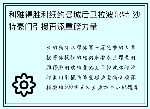 利雅得胜利续约曼城后卫拉波尔特 沙特豪门引援再添重磅力量 利雅得胜利续约曼城后卫拉波尔特 沙特豪门引援再添重磅力量