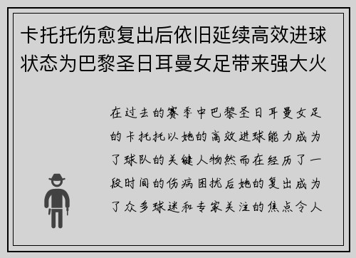 卡托托伤愈复出后依旧延续高效进球状态为巴黎圣日耳曼女足带来强大火力 卡托托伤愈复出后依旧延续高效进球状态为巴黎圣日耳曼女足带来强大火力