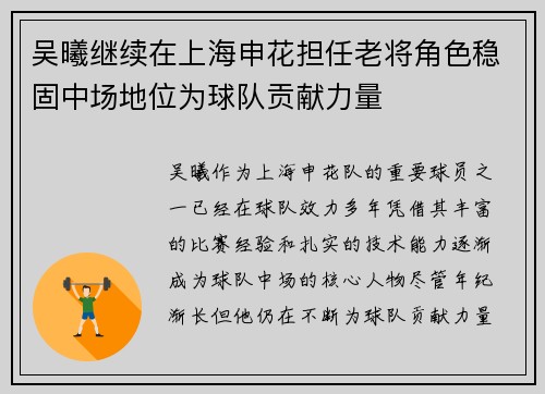 吴曦继续在上海申花担任老将角色稳固中场地位为球队贡献力量