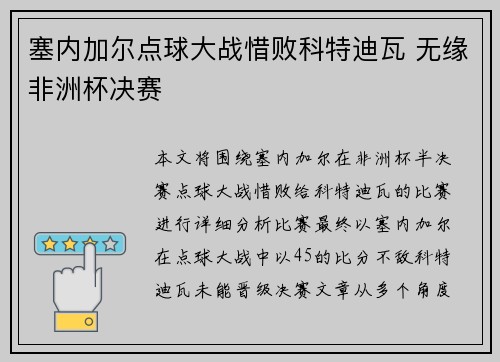 塞内加尔点球大战惜败科特迪瓦 无缘非洲杯决赛