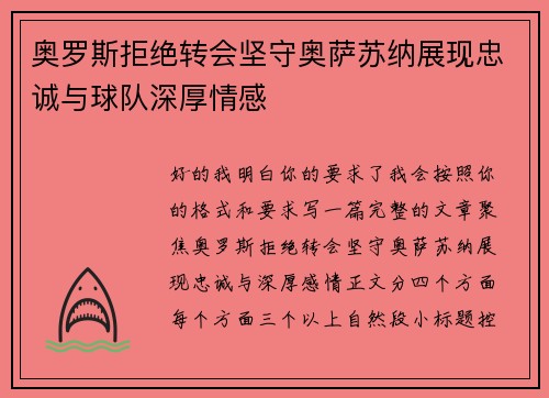 奥罗斯拒绝转会坚守奥萨苏纳展现忠诚与球队深厚情感 奥罗斯拒绝转会坚守奥萨苏纳展现忠诚与球队深厚情感