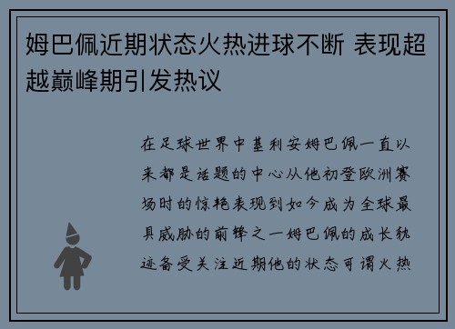 姆巴佩近期状态火热进球不断 表现超越巅峰期引发热议 姆巴佩近期状态火热进球不断 表现超越巅峰期引发热议