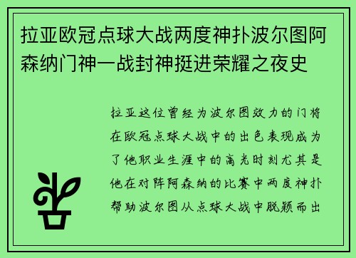 拉亚欧冠点球大战两度神扑波尔图阿森纳门神一战封神挺进荣耀之夜史 拉亚欧冠点球大战两度神扑波尔图阿森纳门神一战封神挺进荣耀之夜史
