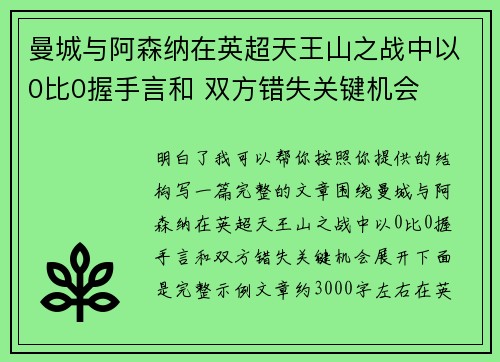 曼城与阿森纳在英超天王山之战中以0比0握手言和 双方错失关键机会 曼城与阿森纳在英超天王山之战中以0比0握手言和 双方错失关键机会