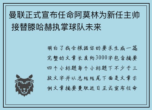 曼联正式宣布任命阿莫林为新任主帅 接替滕哈赫执掌球队未来 曼联正式宣布任命阿莫林为新任主帅 接替滕哈赫执掌球队未来