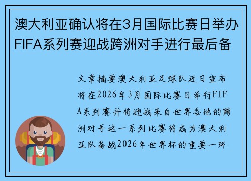 澳大利亚确认将在3月国际比赛日举办FIFA系列赛迎战跨洲对手进行最后备战 澳大利亚确认将在3月国际比赛日举办FIFA系列赛迎战跨洲对手进行最后备战
