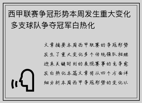 西甲联赛争冠形势本周发生重大变化 多支球队争夺冠军白热化 西甲联赛争冠形势本周发生重大变化 多支球队争夺冠军白热化